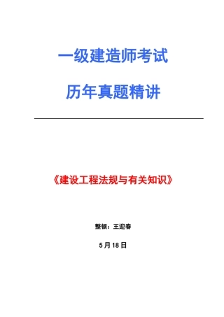 2025年一级建造师历年真题及答案建设工程法规