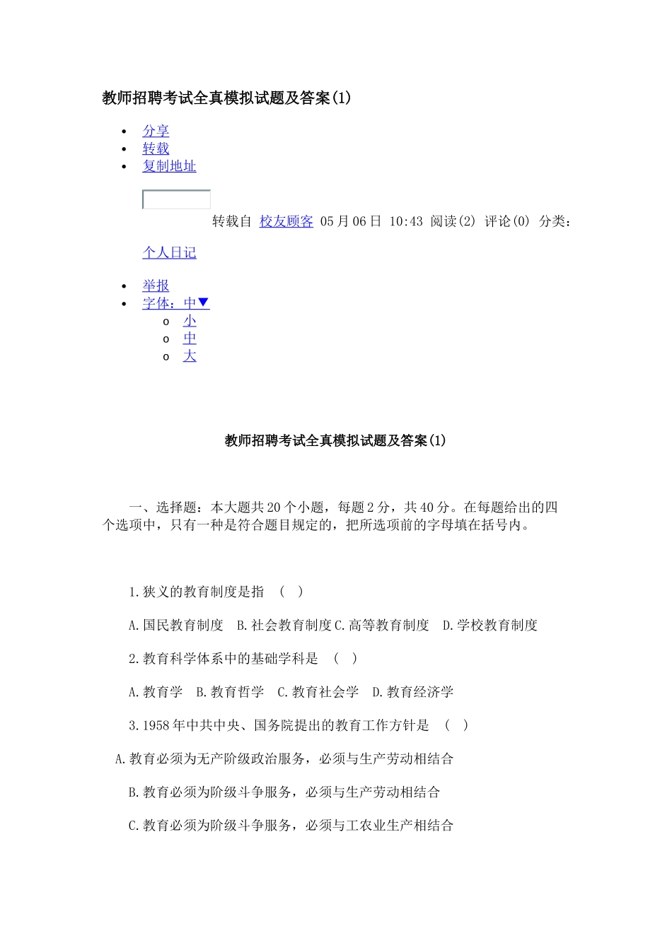 2025年教师招聘考试全真模拟试题及答案_第1页