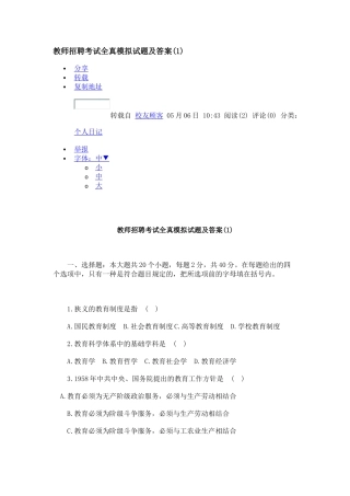 2025年教师招聘考试全真模拟试题及答案
