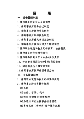 某某某律师事务所内部规章管理制度大全