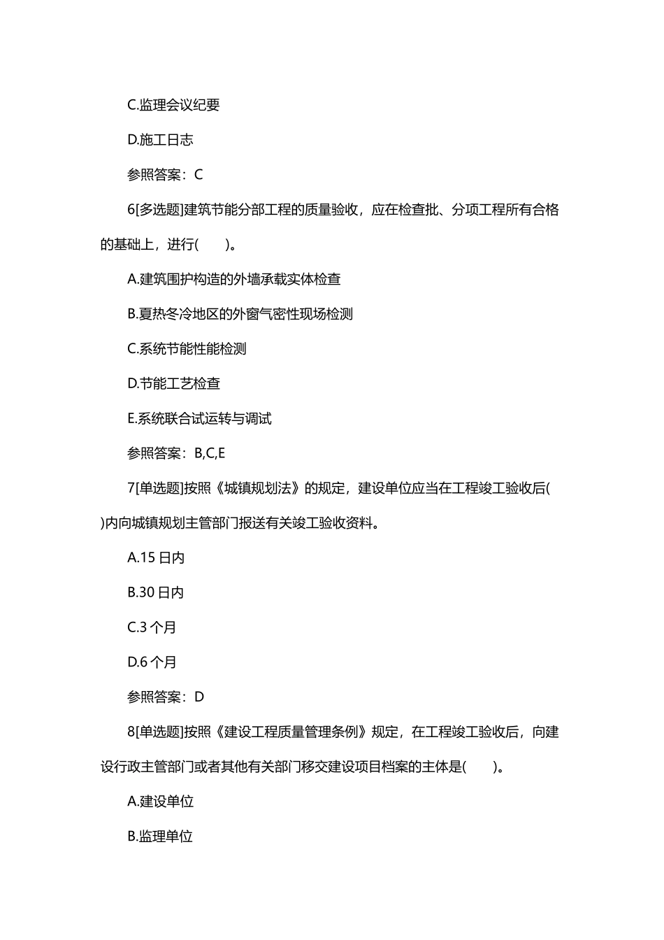 2025年一级建造师工程法规章节习题建设工程竣工验收制度_第3页