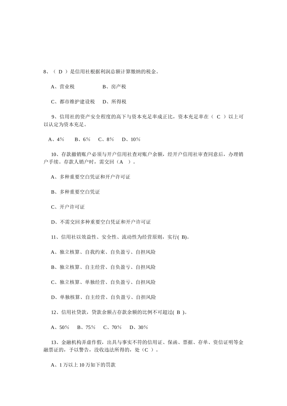 2025年农村信用社年度主办会计考试试题_第2页
