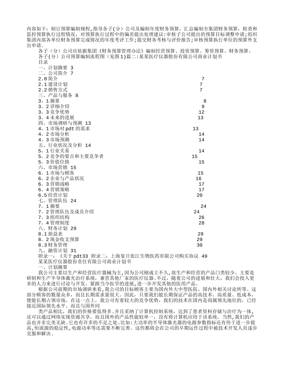 某某某集团有限公司设立财务公司投资计划方案_第2页