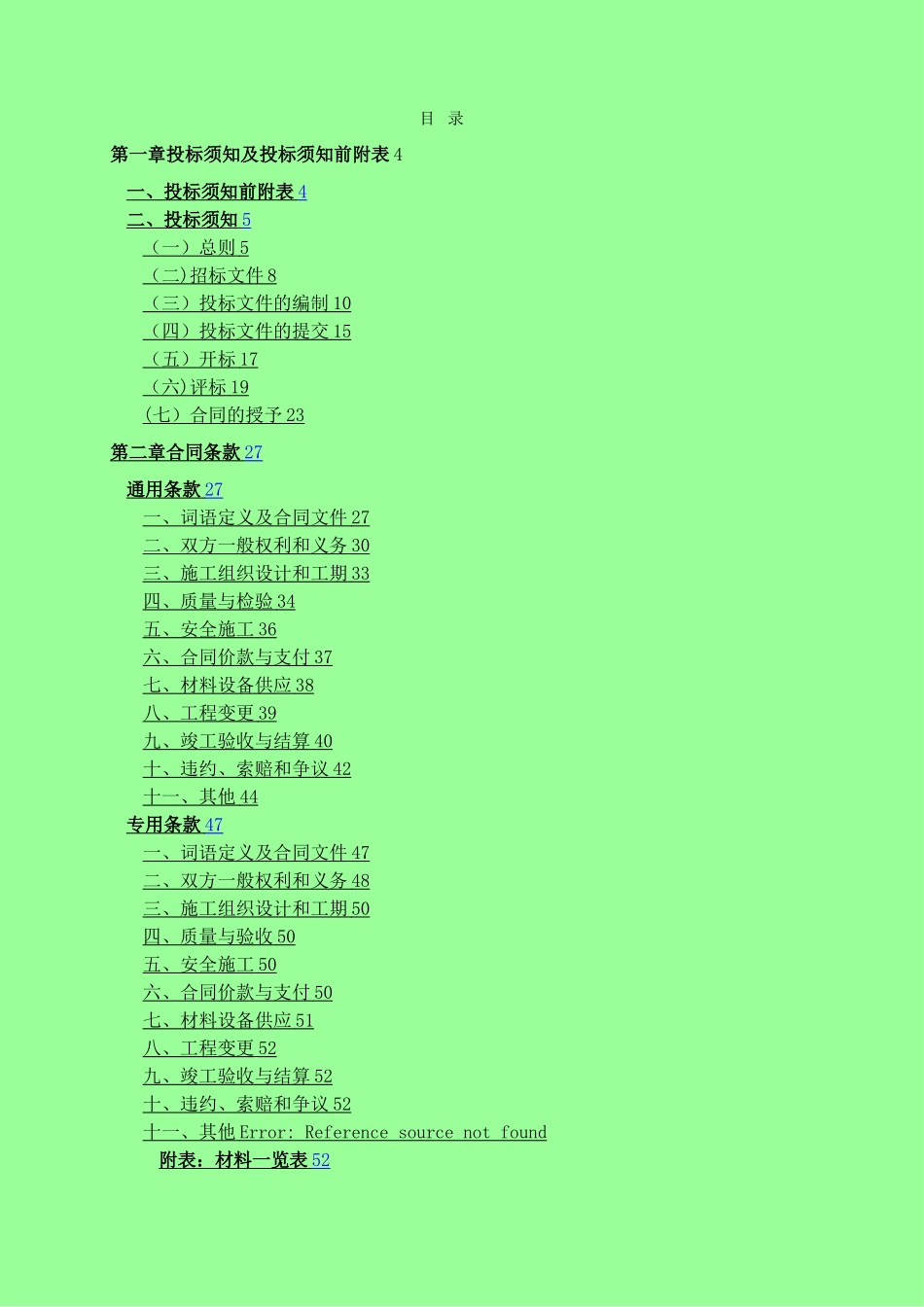 某某某设计施工总承包招标_第2页