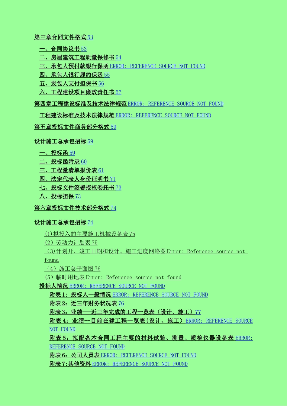 某某某设计施工总承包招标_第3页
