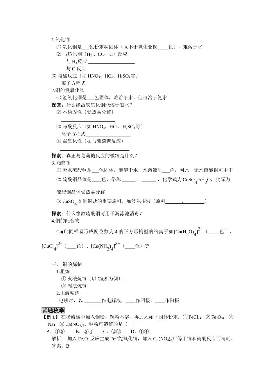 2025年高三化学一轮考点精析29铜及其化合物_第2页