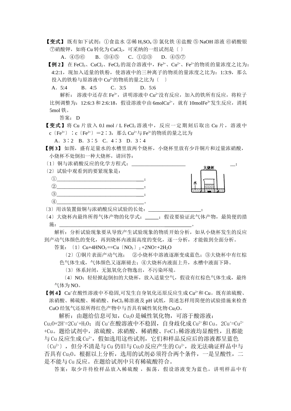 2025年高三化学一轮考点精析29铜及其化合物_第3页