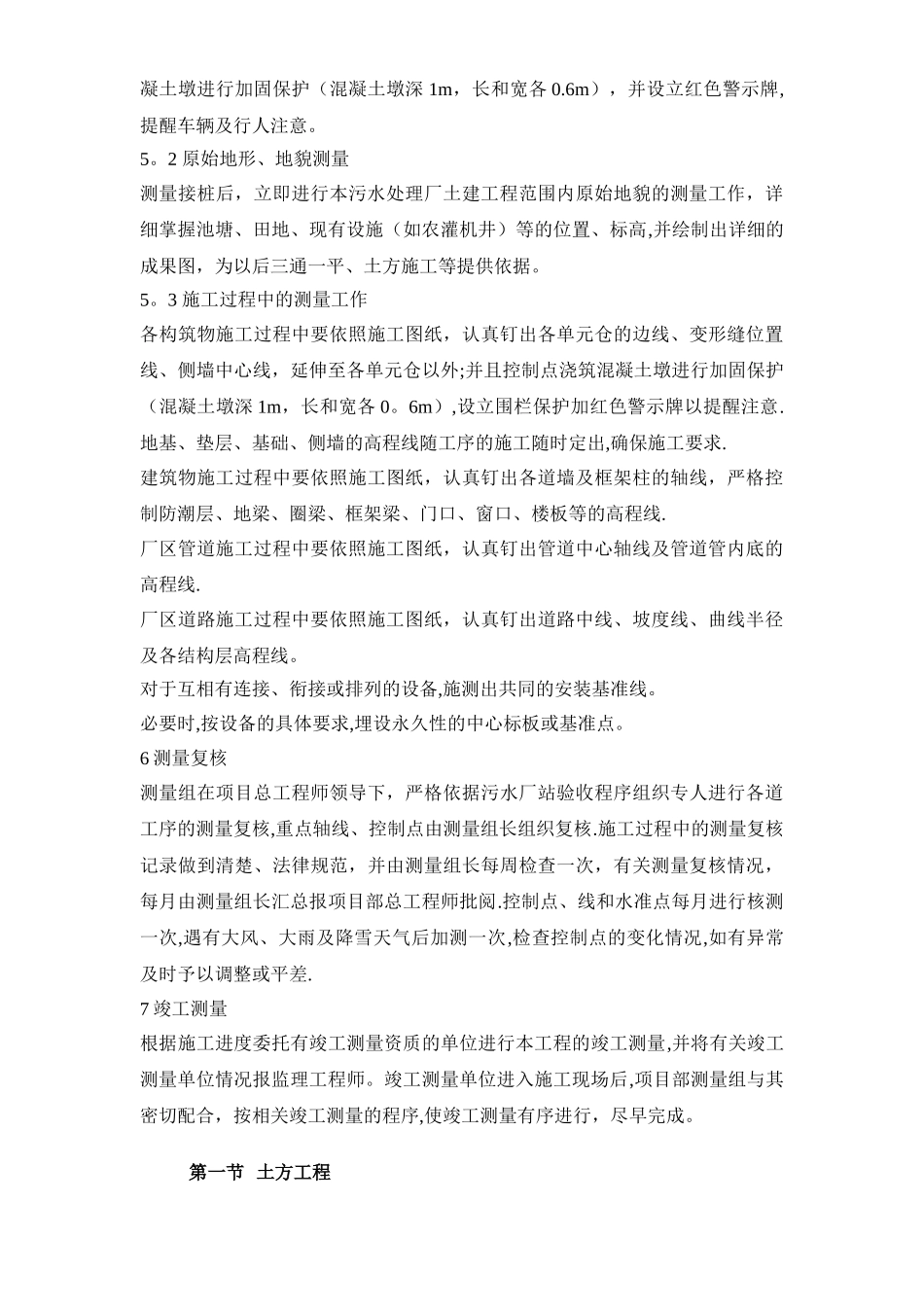 某某某污水处理厂施工组织设计_第3页