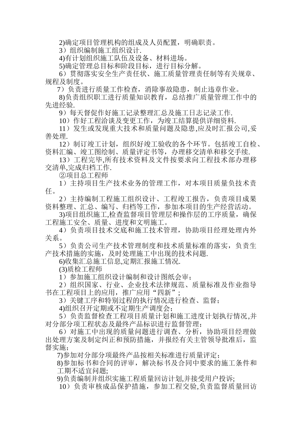某某水库蓄水安全鉴定施工质量自检报告_第3页