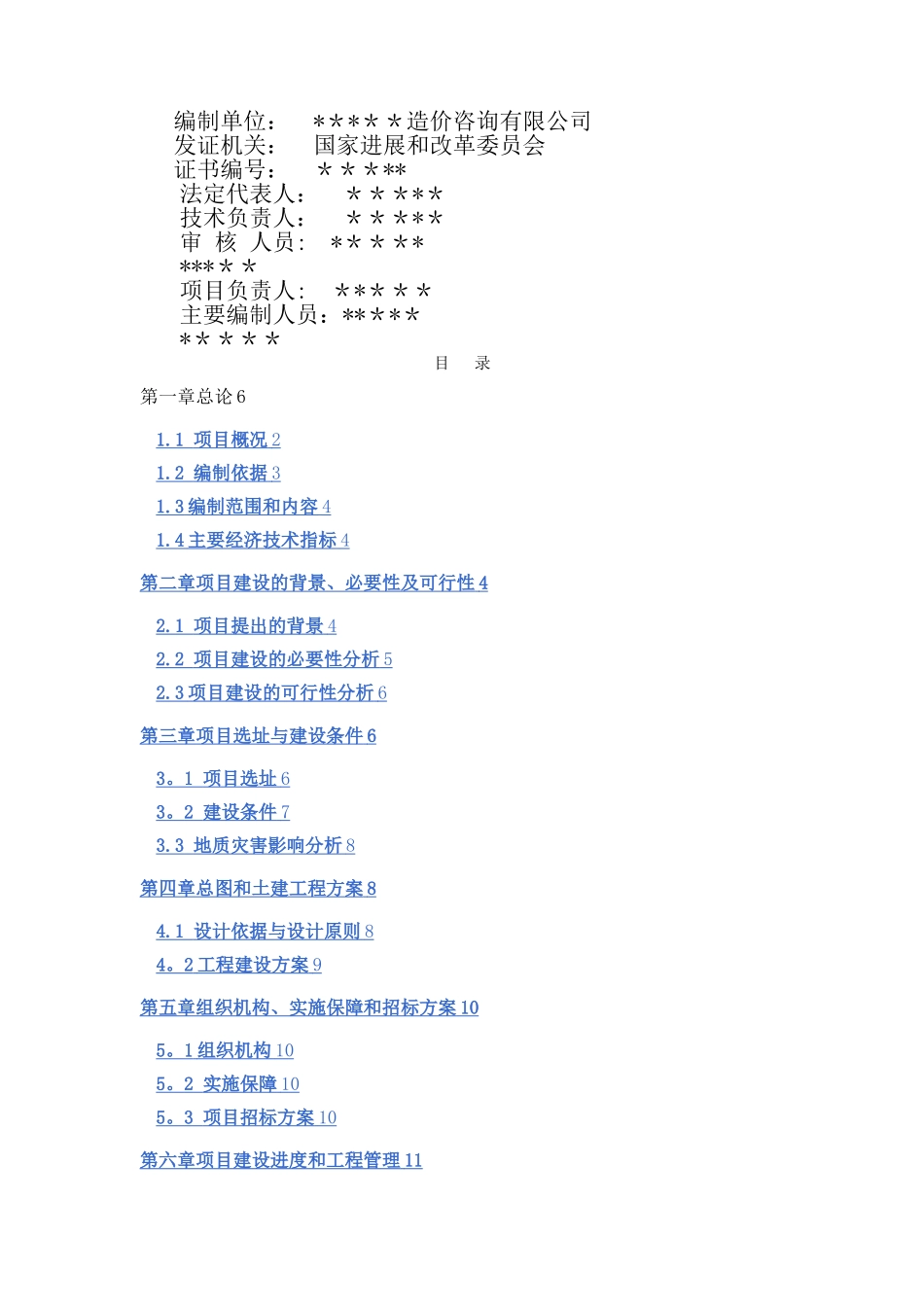 某某桥工程可行性研究报告_第2页