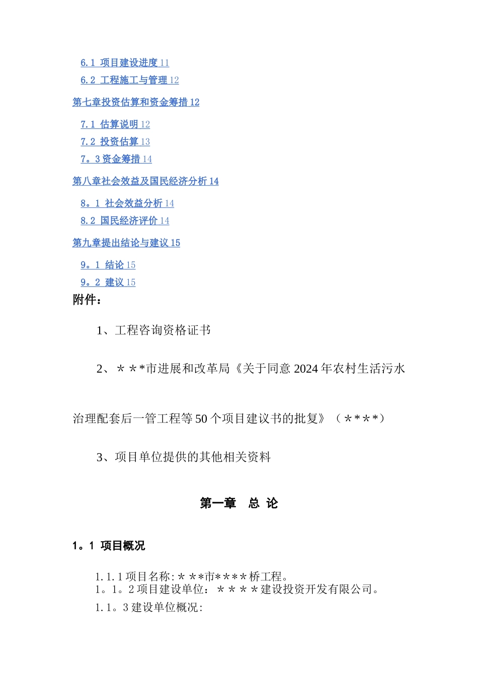 某某桥工程可行性研究报告_第3页