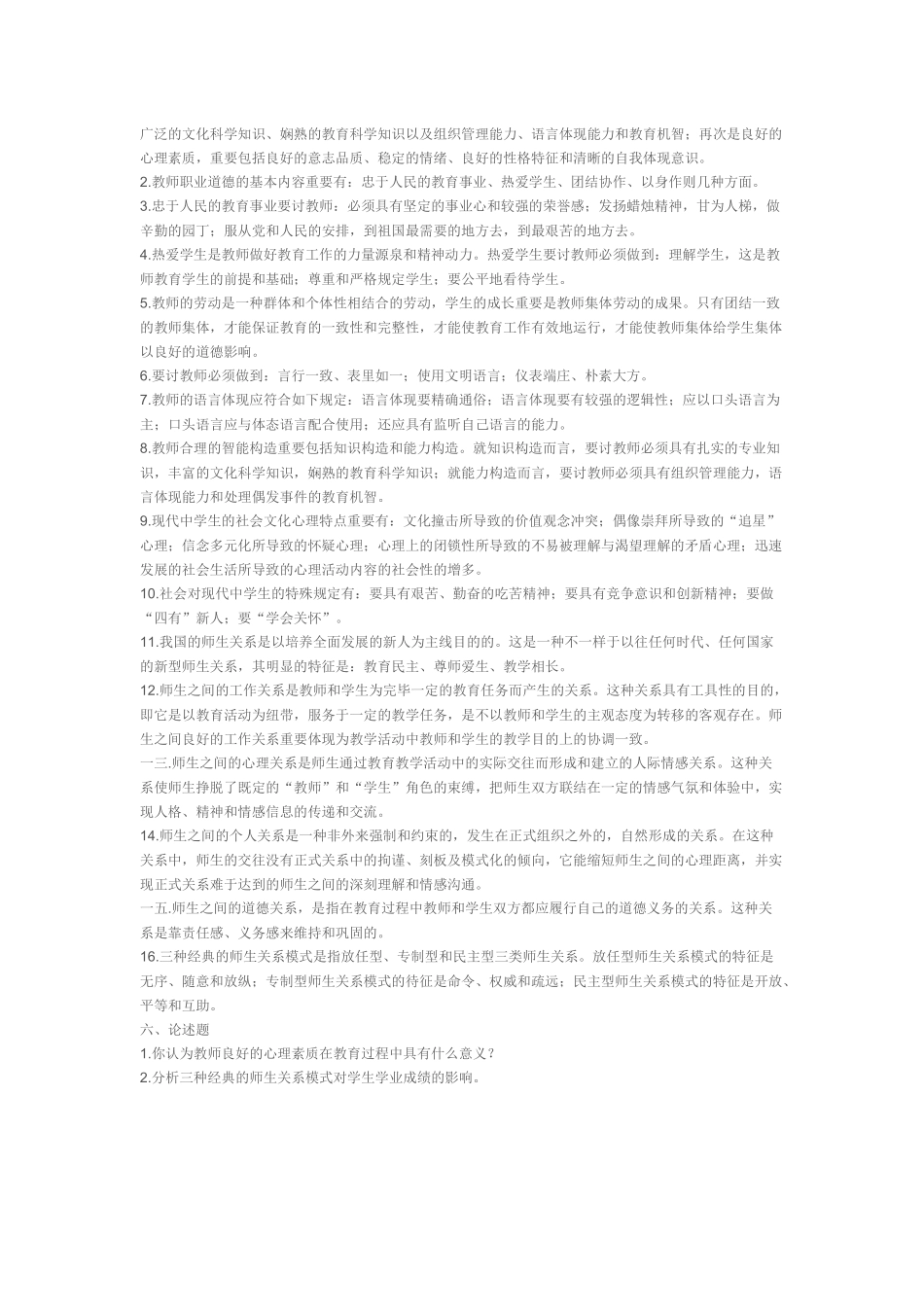 2025年教育教师招聘考试真题教育综合基础知识_第3页