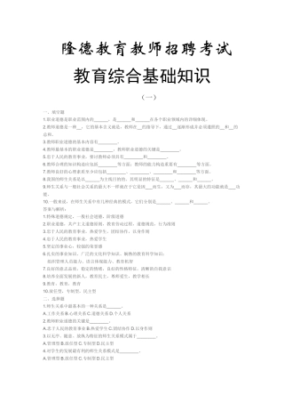 2025年教育教师招聘考试真题教育综合基础知识