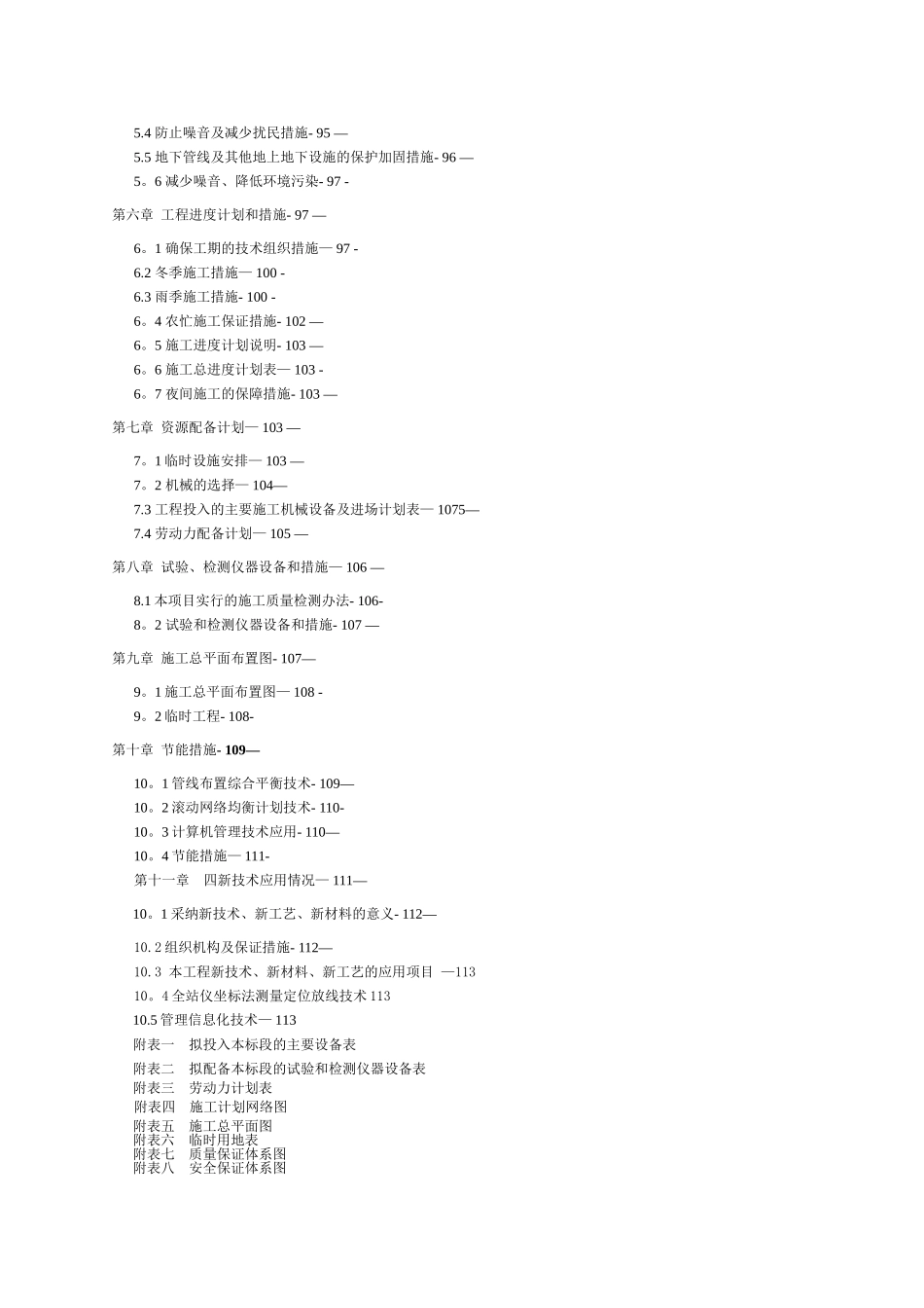 某某污水处理厂施工组织设计_第2页