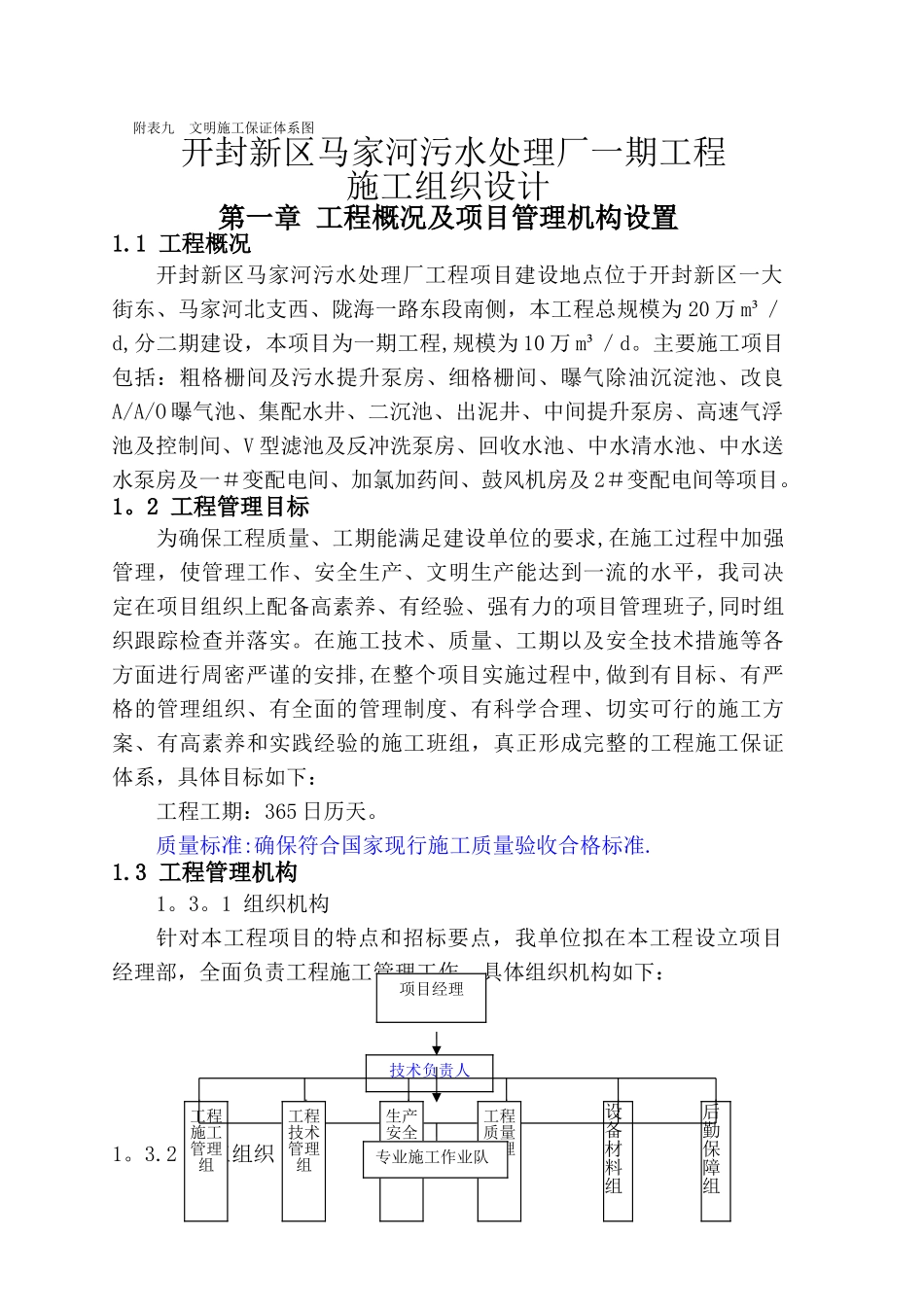 某某污水处理厂施工组织设计_第3页