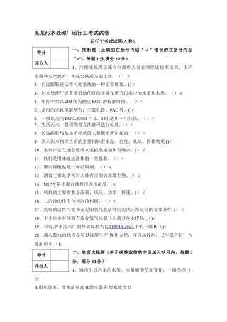 某某污水处理厂运行工培训考试试卷A卷