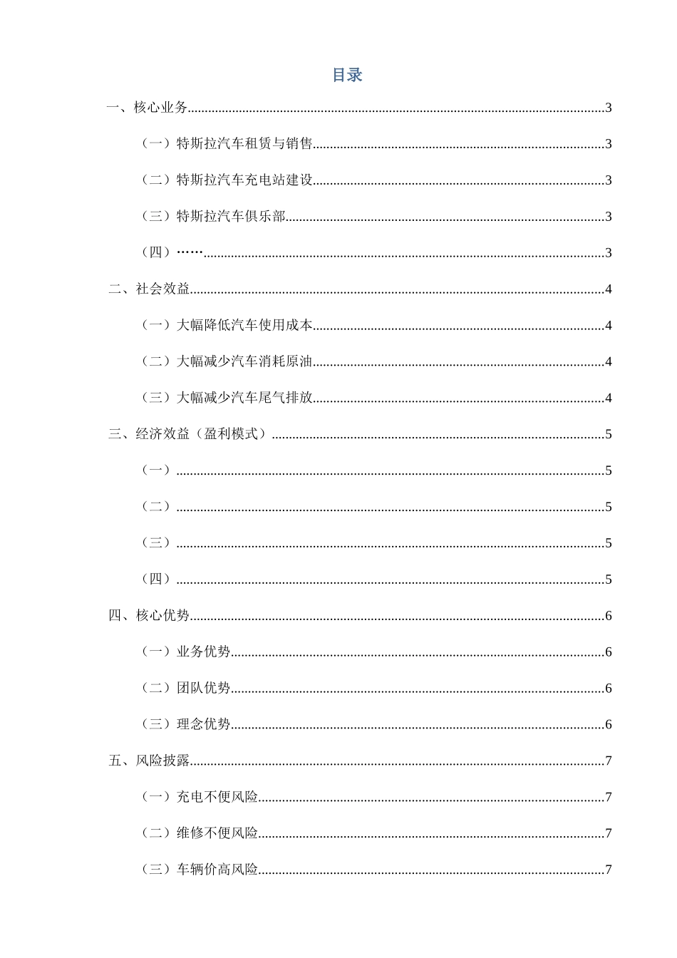 某某汽车销售公司融资商业计划书_第2页