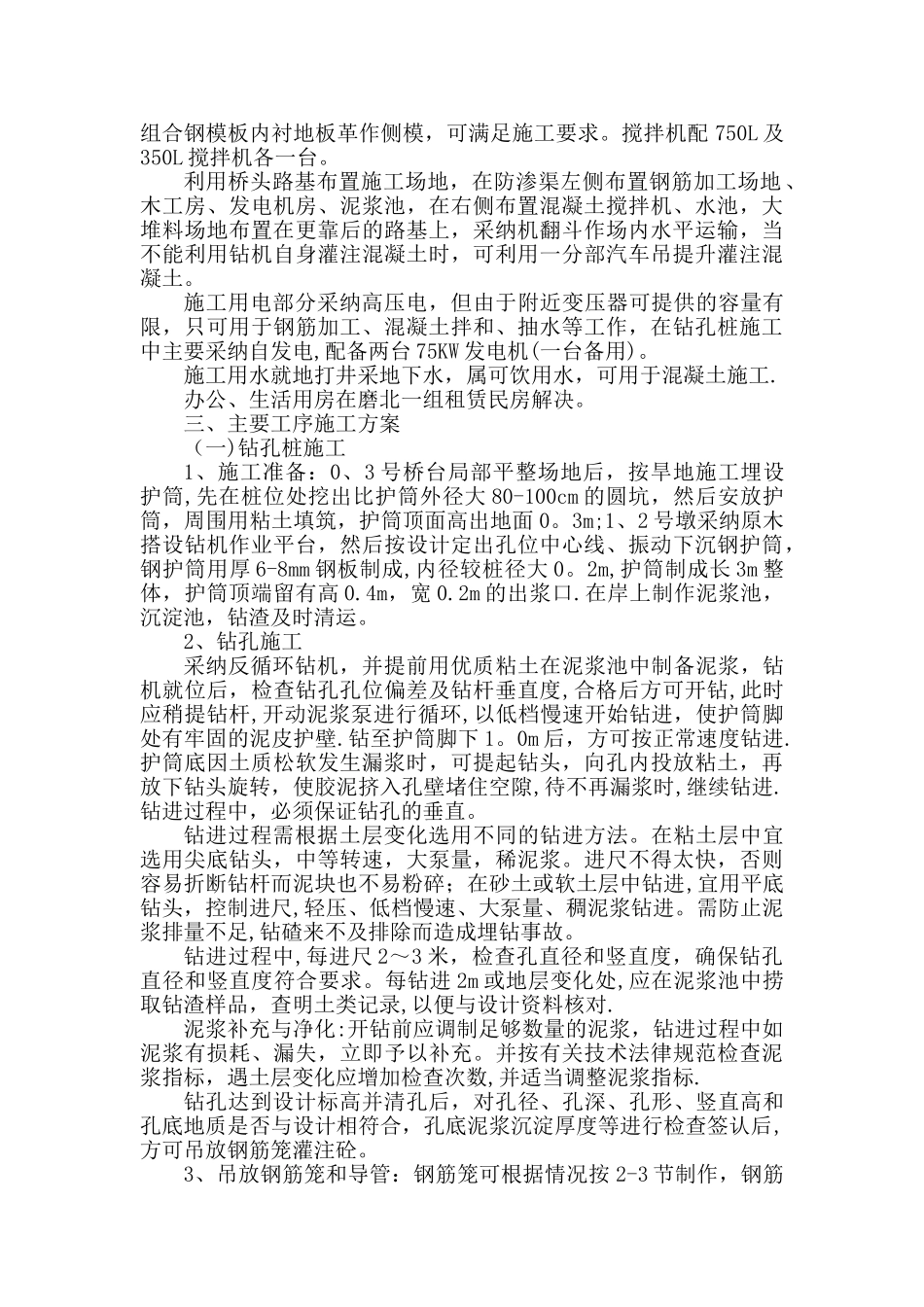 某某河桥梁施工组织设计方案1_第2页