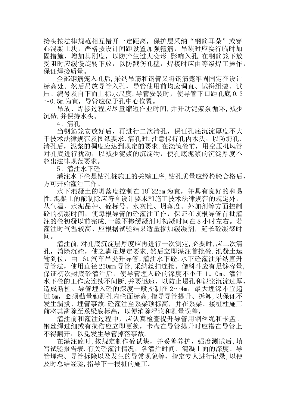 某某河桥梁施工组织设计方案1_第3页