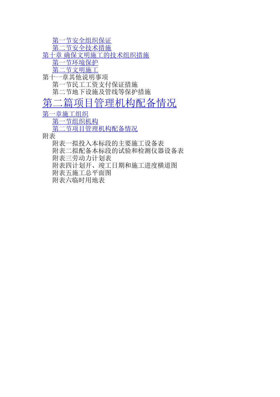 某某河防洪治理工程.施工组织设计_第2页