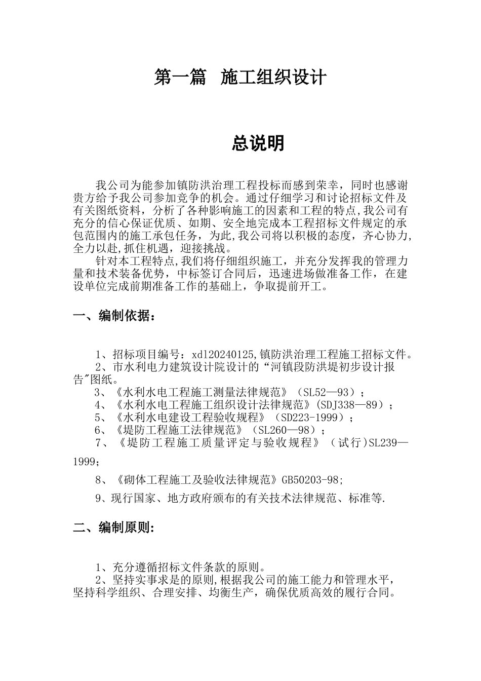 某某河防洪治理工程.施工组织设计_第3页