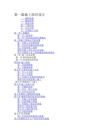 某某河防洪治理工程.施工组织设计