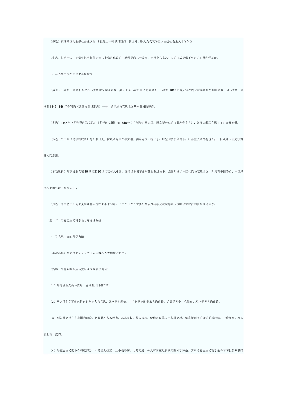 2025年10月自考马克思主义基本原理概论笔记_第2页