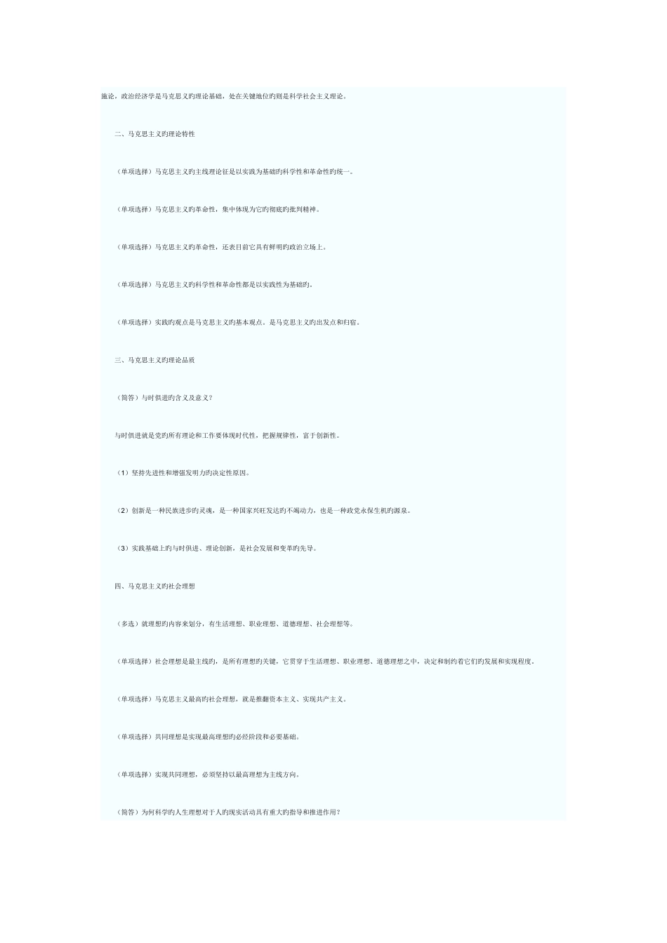 2025年10月自考马克思主义基本原理概论笔记_第3页
