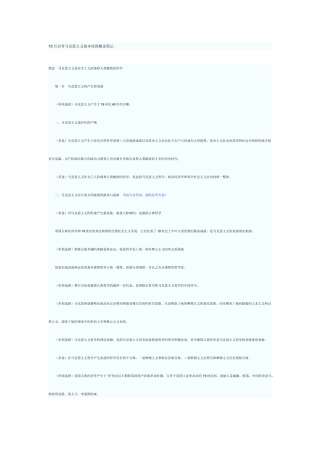 2025年10月自考马克思主义基本原理概论笔记