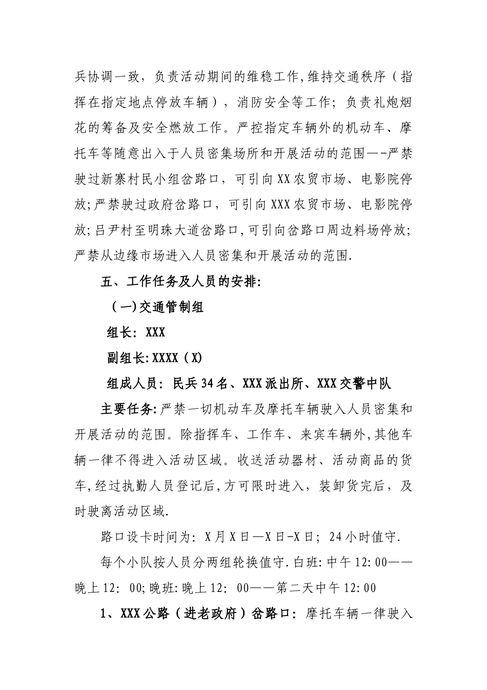 某某活动安保方案_第2页
