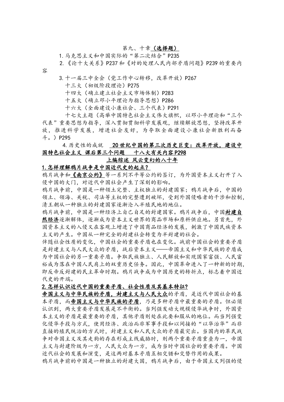 2025年《中国近代史纲要》复习知识点及习题汇总_第3页