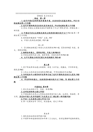 2025年《中国近代史纲要》复习知识点及习题汇总