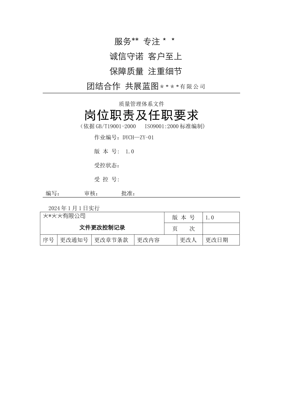 某某测绘公司质量管理体系文件_第2页