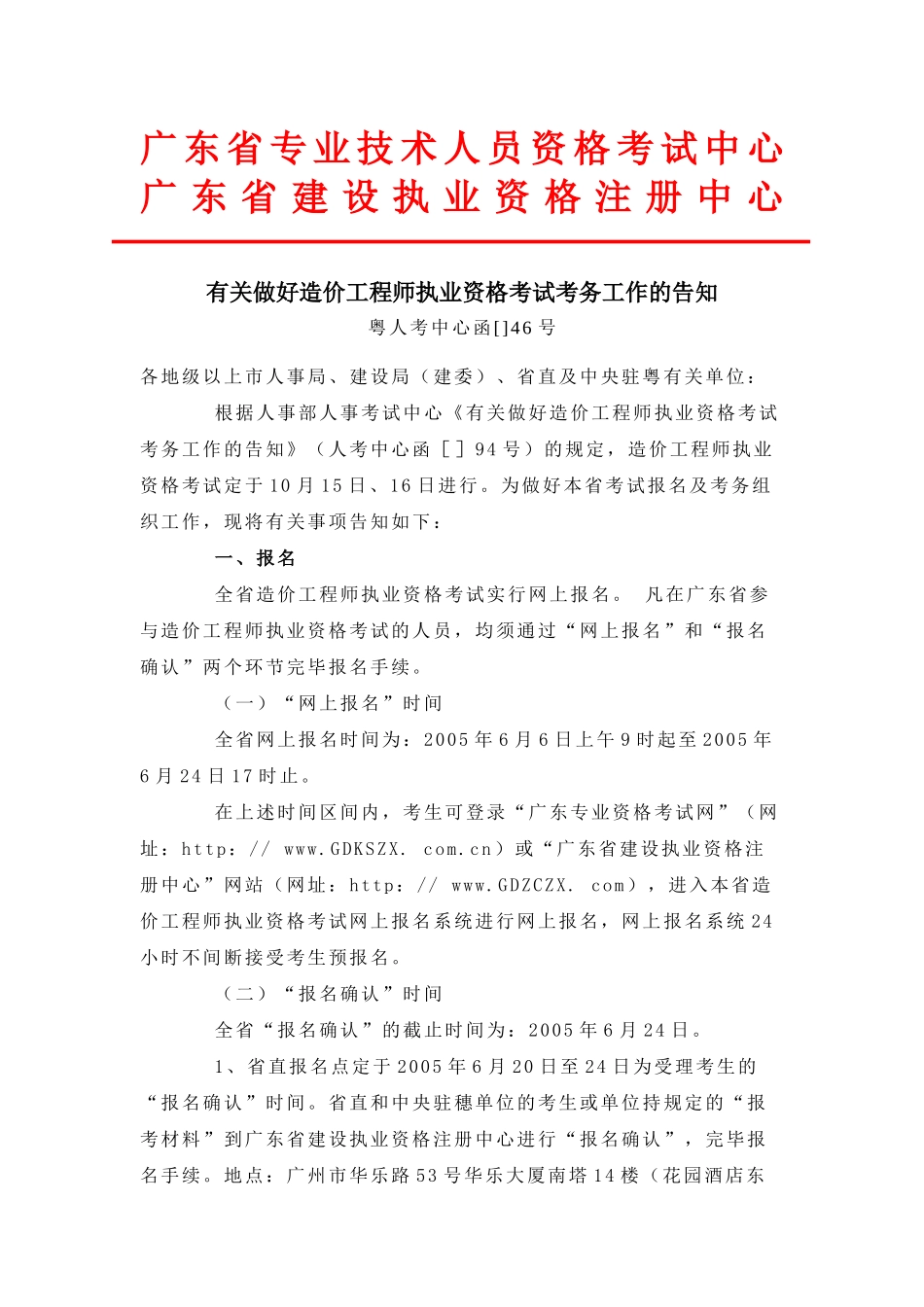 2025年广东省专业技术人员资格考试中心_第1页