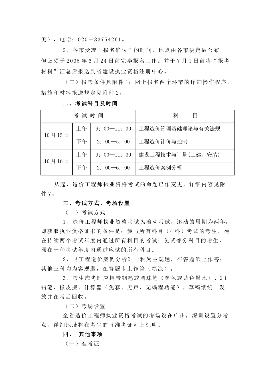 2025年广东省专业技术人员资格考试中心_第2页