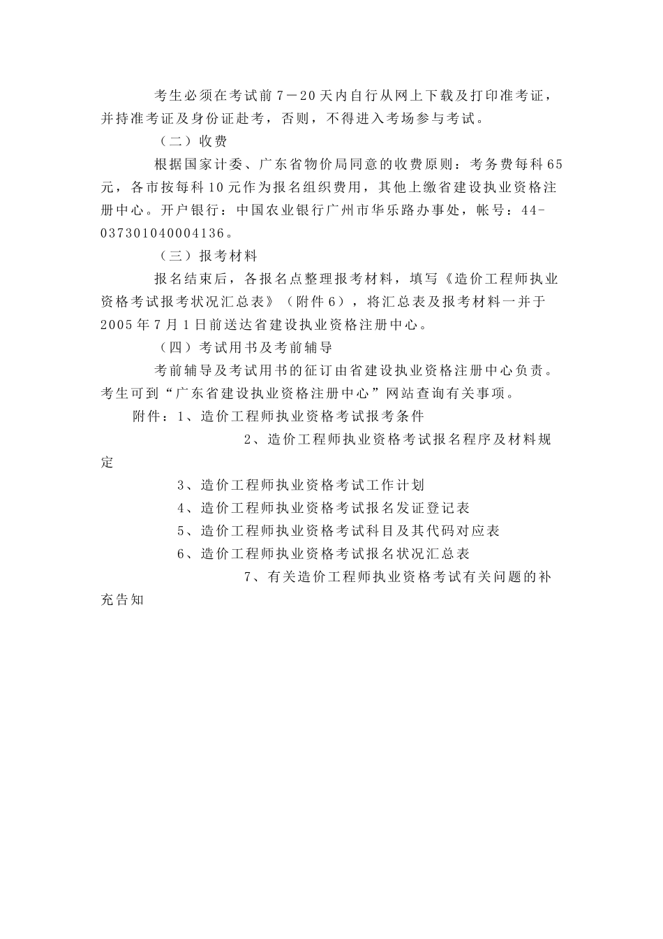 2025年广东省专业技术人员资格考试中心_第3页