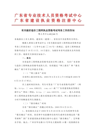 2025年广东省专业技术人员资格考试中心