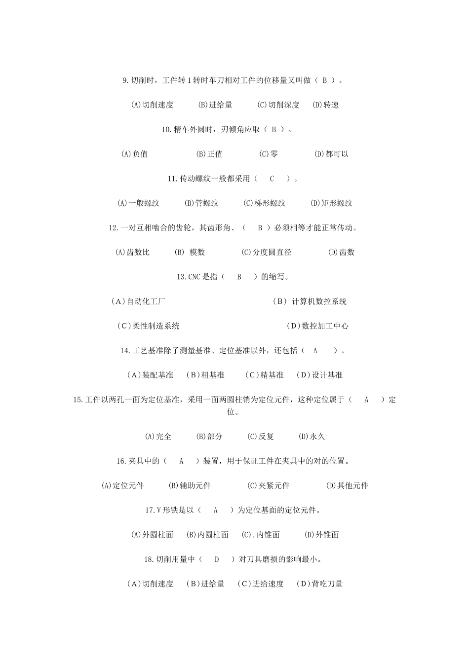 2025年数控车工中级考试试题_第2页