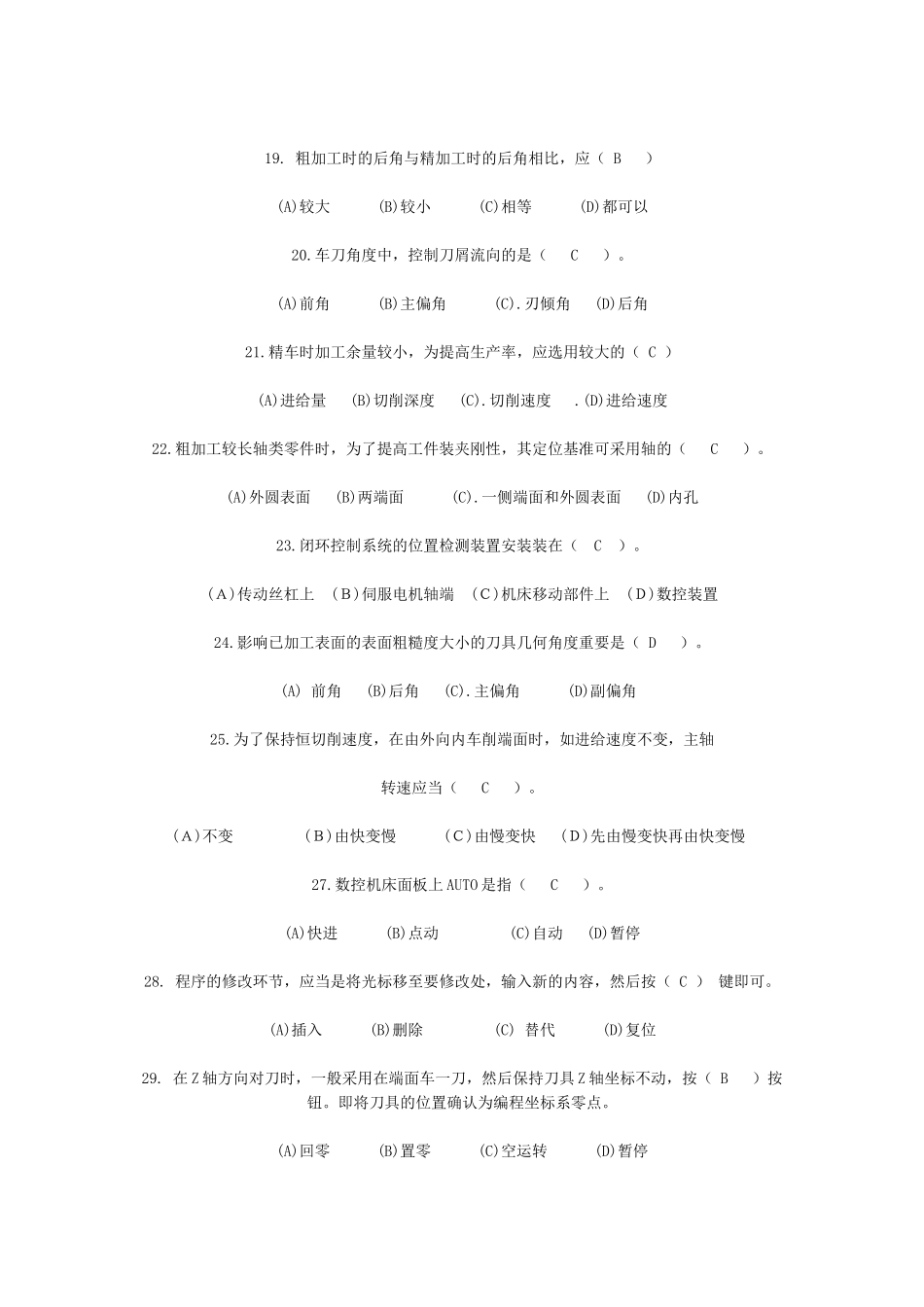 2025年数控车工中级考试试题_第3页