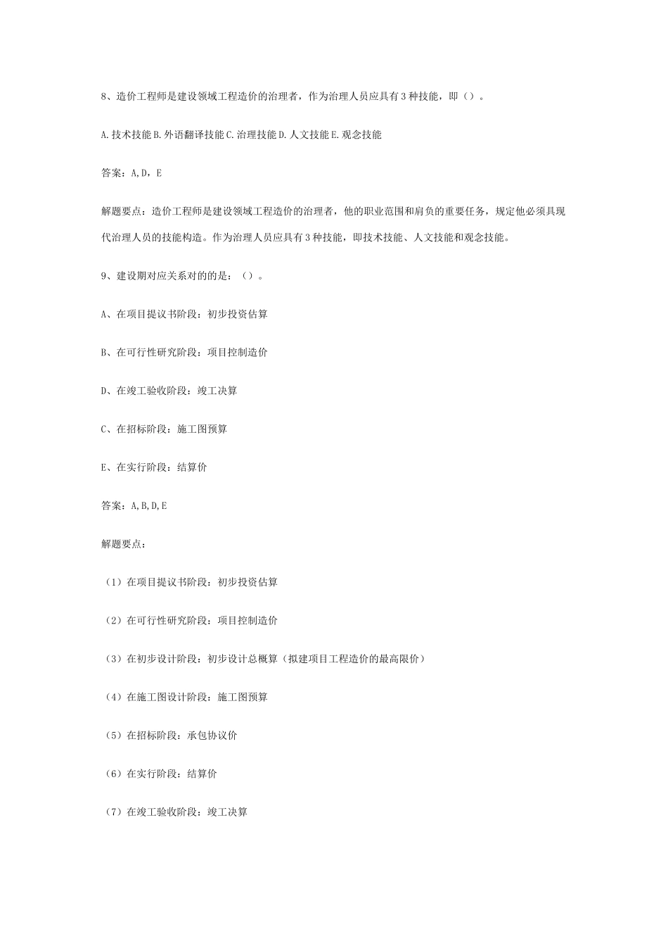 2025年造价员考试复习资料理论与法规题附答题说明_第3页