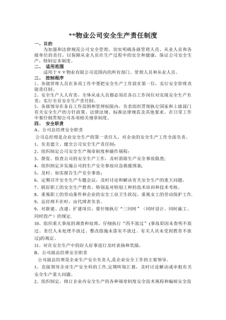 某某物业公司安全生产责任制度
