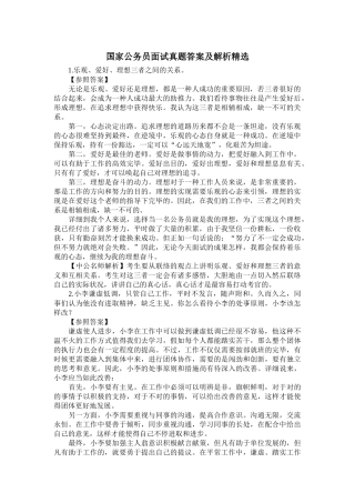 2025年国家公务员面试真题答案及解析
