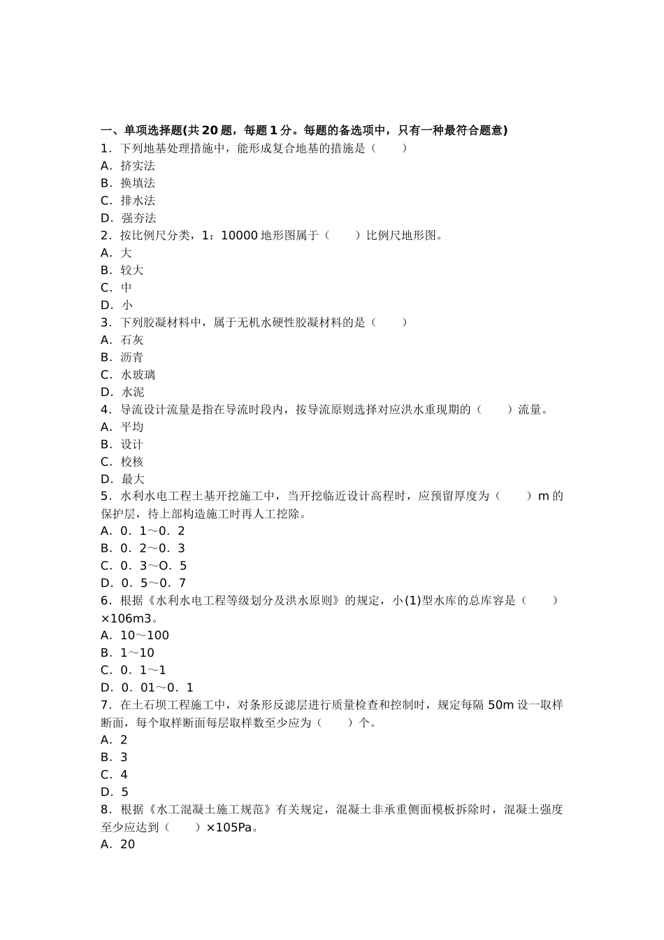 2025年二建水利历年真题_第1页
