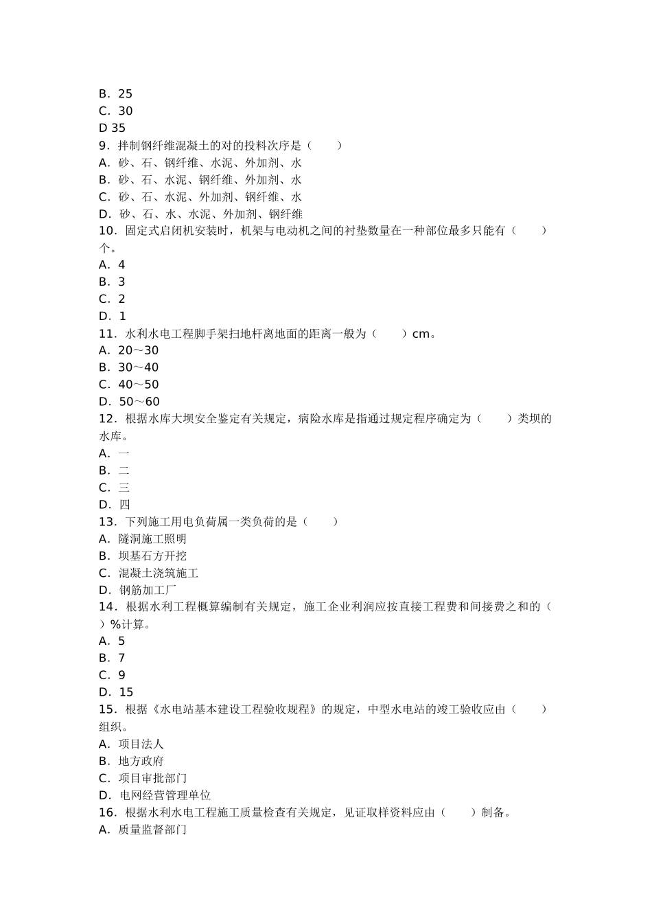 2025年二建水利历年真题_第2页