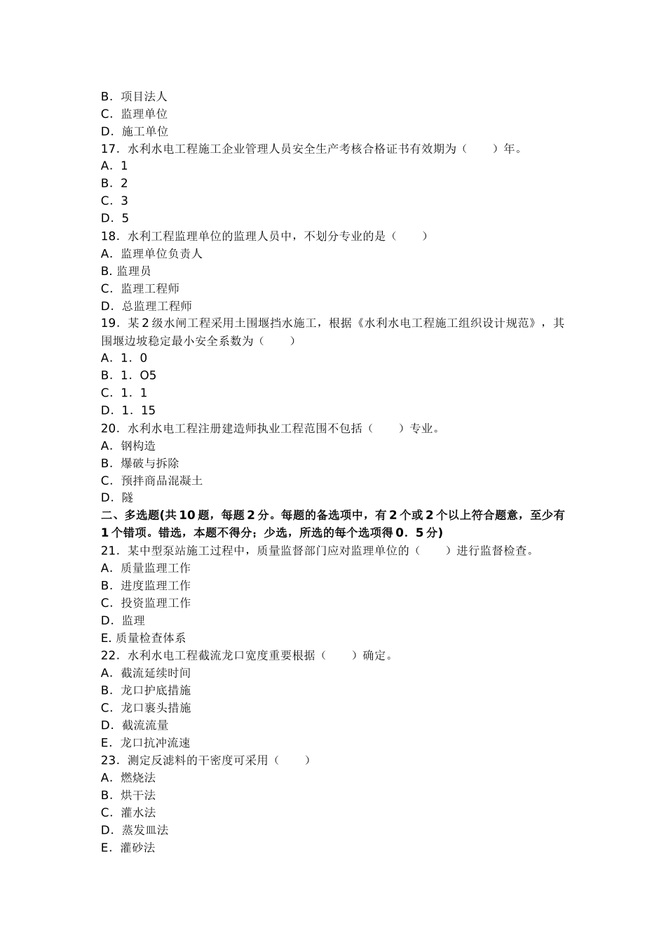 2025年二建水利历年真题_第3页