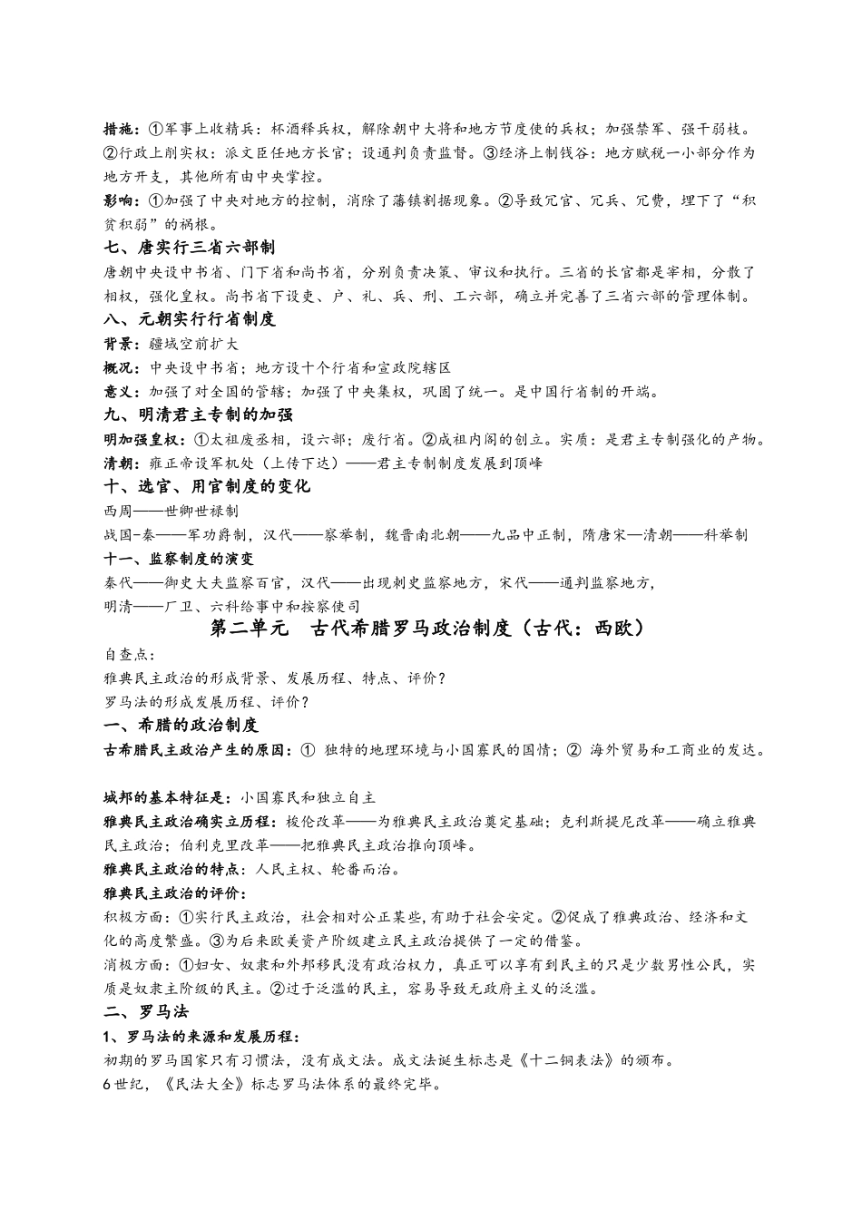 2025年高一历史必修一必背知识点_第2页