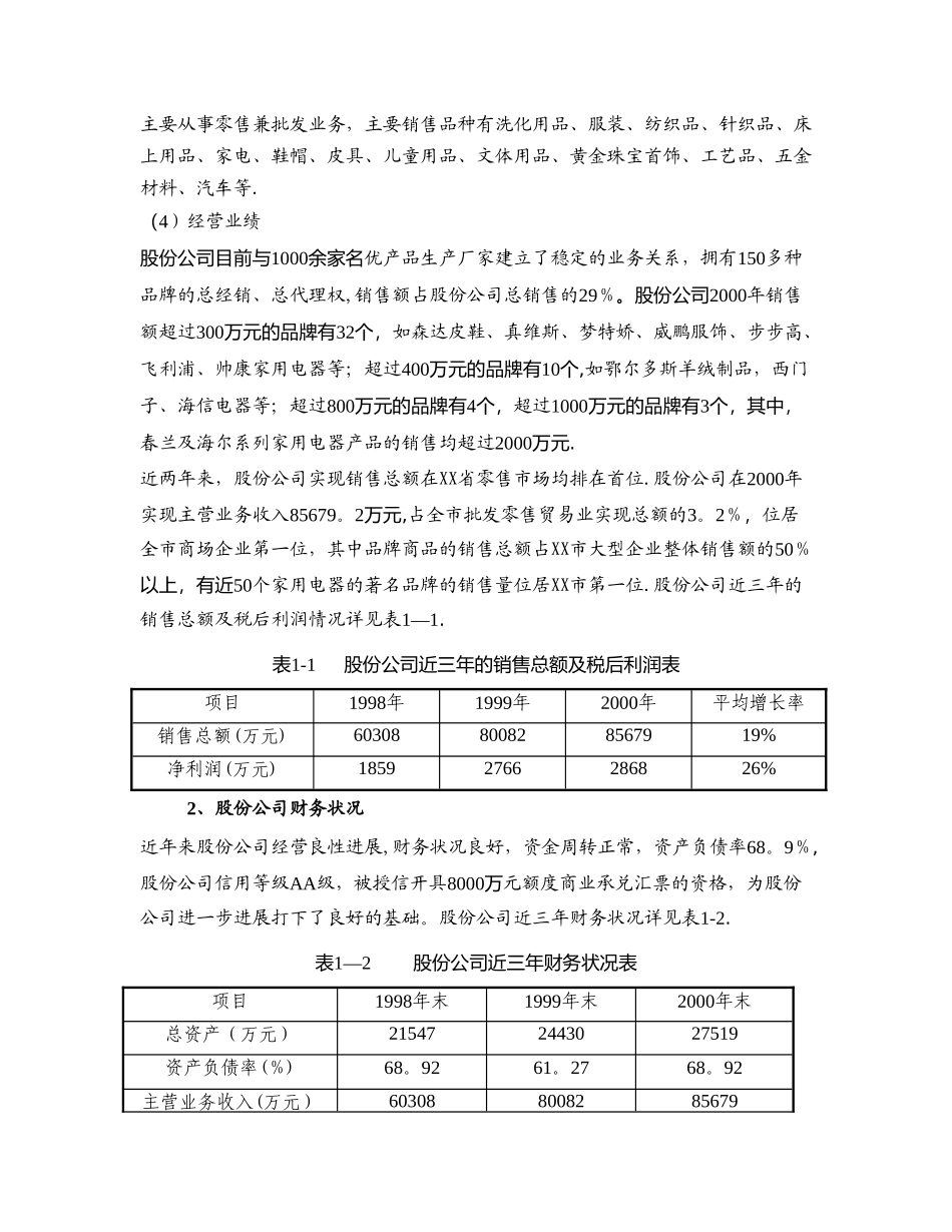 某某物流配送中心项目方案_第2页