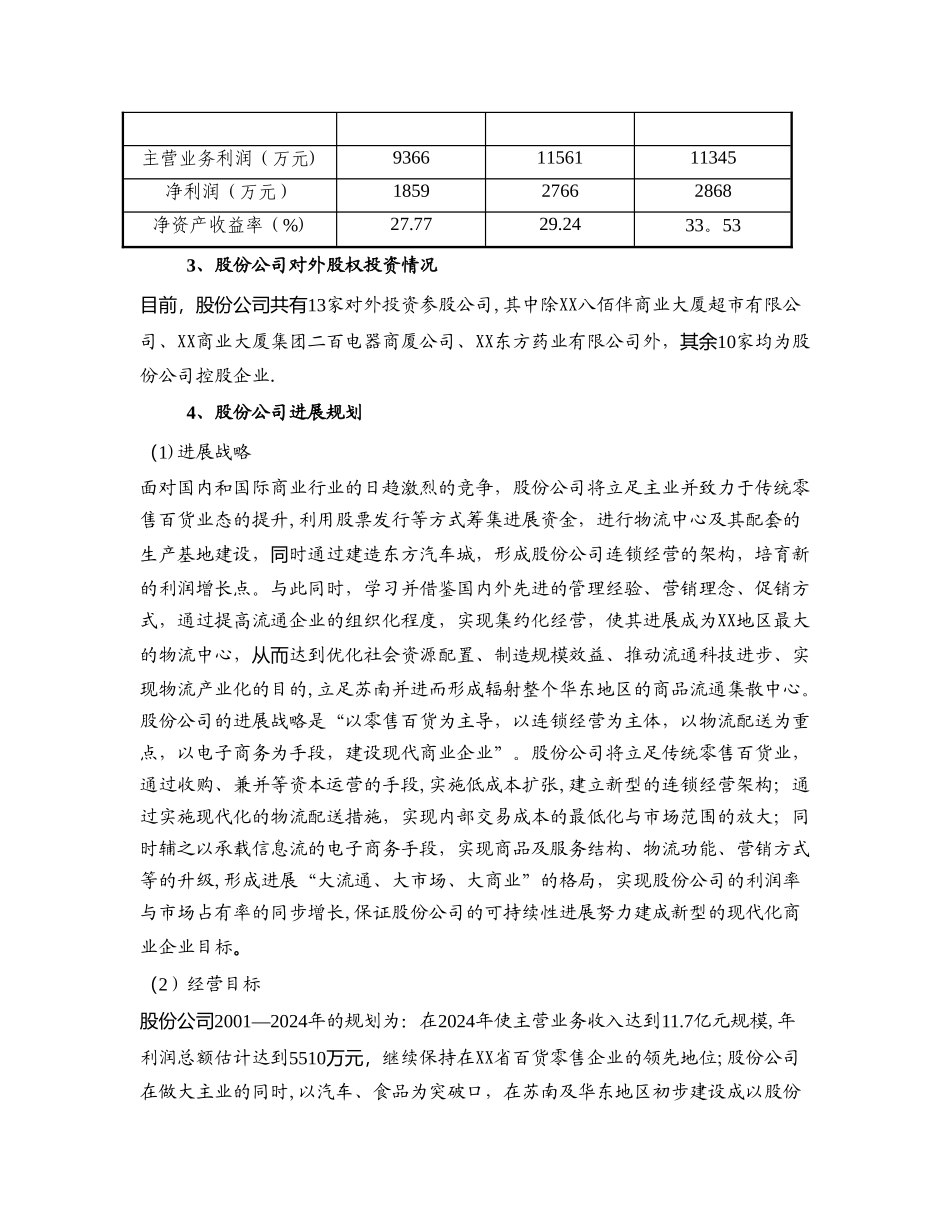 某某物流配送中心项目方案_第3页