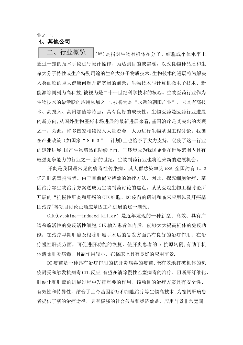 某某生物公司商业计划书模板范文_第2页