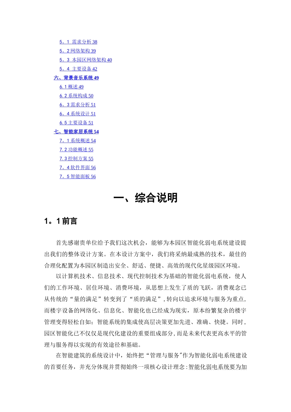 某某电气工业园区弱电系统设计方案_第2页